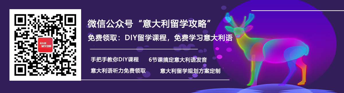 意優教育意大利留學